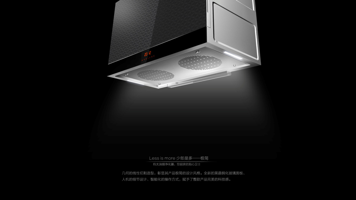 抽油煙機設計