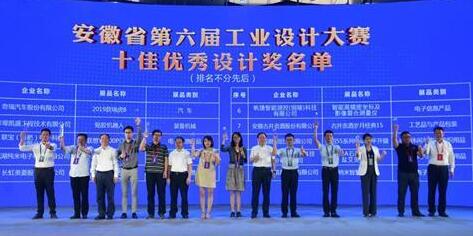 安徽的工業(yè)設(shè)計多項(xiàng)大獎被一汽車品牌斬獲