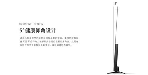 關于電視機的工業設計的5°健康仰角