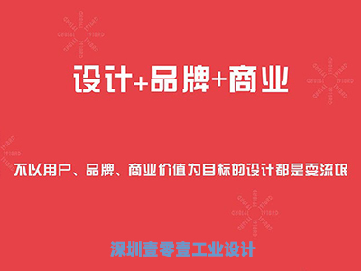 掀開工業設計的“紅蓋頭”看看是什么？