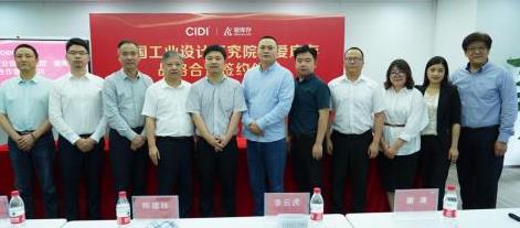 中國工業設計研究院與新電商平臺愛庫存達成戰略合作