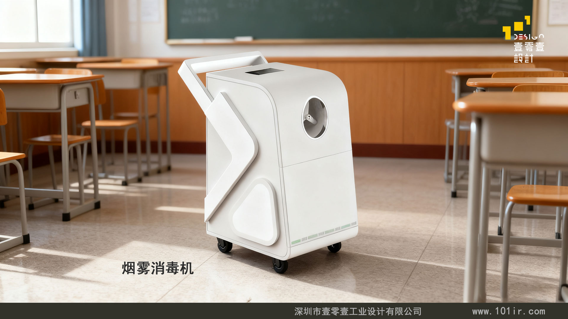 煙霧消毒機外觀設計